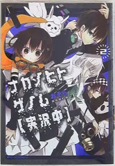 2025年最新】ナカノヒトゲノム特典の人気アイテム - メルカリ