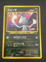 ポケモンカード ニューラ No.215 NEO レア プロモ パック PSA品質 ポケモンカード ニューラ No.215 NEO レア プロモ パック PSA