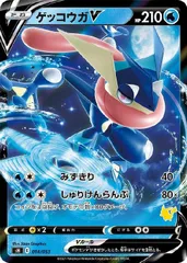 【中古】 ポケモンカードゲーム ゲッコウガV SH SH 014/053