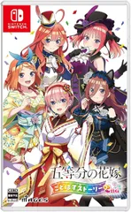 【パッケージ版】【新品】 五等分の花嫁 ごとぱずストーリー 2nd Nintendo Switch 佐賀