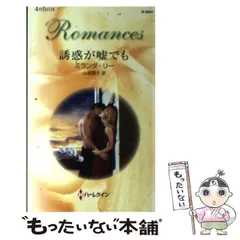 中古】 週末だけの誘惑 ボスに恋愛中/ハーパーコリンズ