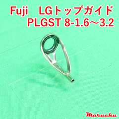 Fuji　LGトップガイド　PLGST 8-1.6 ~ 3.2