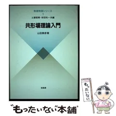 2024年最新】共形場理論の人気アイテム - メルカリ