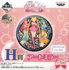 [중고] 생활 잡화 (캐릭터) 세일러 5 전사 아트 미러 [이치 반 쿠지 미소녀 전사 세일러 문 ~Life with Sailor Moon~] H상