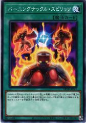[同一カード3枚セット販売] 遊戯王 バーニングナックル・スピリッツ ノーマル DP28-JP045