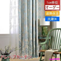 送料無料【新品 】出窓 カーテン 【 300cm×105cm】アーチスタイル