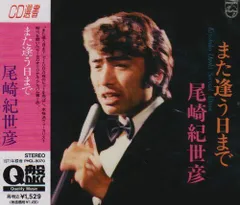 2025年最新】LP 尾崎紀世彦 また逢う日までの人気アイテム