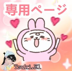 thawk⭐︎様専用