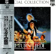 スター・ウォーズ SPECIAL COLLECTION レーザーディスク3セット