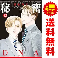 2025年最新】秘密 セット 清水玲子の人気アイテム - メルカリ