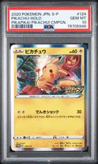 2025年最新】ピカピカピカチュウ プロモ psa10の人気アイテム