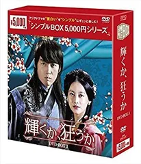2026年最新】輝くか、狂うか dvd-box チャン・ヒョクの人気アイテム
