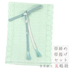 帯揚げ 帯締め セット 夏用 五嶋紐 江戸組紐 正絹 エメラルドグリーン 白 綿レース 花びら 桜 並尺 Mサイズ 洒落 おしゃれ 日本 No.8-3140
