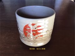 茶道具　祥瑞写　腰捻　水指　和楽庵　高野昭阿弥　作　共箱 商品詳細｜takano3｜祥瑞腰捻水指｜茶道具｜染付｜43200円｜[京