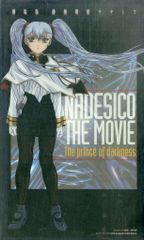 VHSビデオ /  / 劇場版 機動戦艦ナデシコ -The Prince Of Darkness- / H00020835