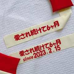 愛され続けて6ヶ月　sinceお誕生日｜飛び出すマヨネーズ｜ハーフバースデー｜キューピーハーフバースデー