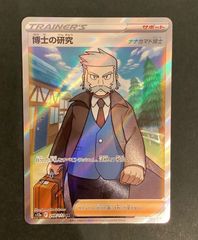 【即購入可能】ポケモンカード 博士の研究 SR  ナナカマド博士