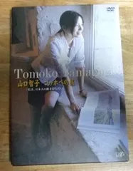 2025年最新】山口_智子の人気アイテム - メルカリ