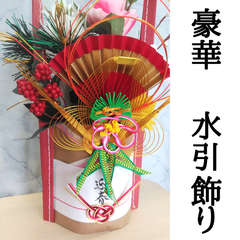【正月飾り/玄関/水引】松竹梅〈紅〉