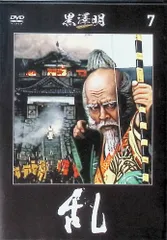 「乱」 黒澤明DVDコレクション 7 （DVD）