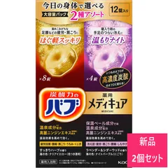 【新品 2個セット】花王 バブ メディキュアアソート2種 レスキュータイプ 12錠【A1】