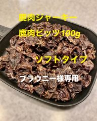 ブラウニー様専用　犬猫の無添加おやつ