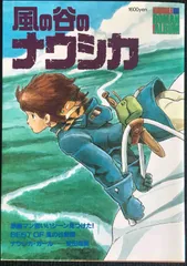 2024年最新】ロマンアルバム 風の谷のナウシカの人気アイテム - メルカリ