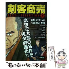 2024年最新】池波正太郎の人気アイテム - メルカリ