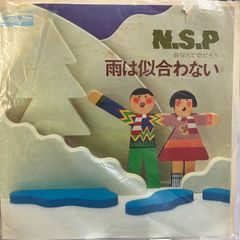 雨は似合わない N.S.P シングルレコード - メルカリ