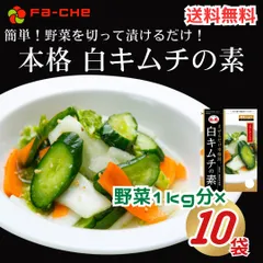 ファーチェ 白キムチの素 10袋 キムチ 白菜 無添加 韓国 自家製 カクテキ オイキムチ 漬け物 鍋 チゲ 韓国キムチ 送料無料 ファーチェフーズのサムネイル