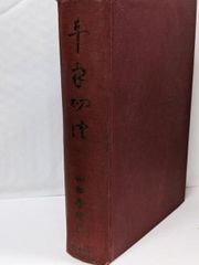 中古】闇を喰む 2 (焦土)<角川文庫>／高史明 著／角川書店 - メルカリ 