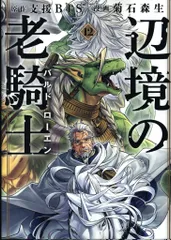 辺境の老騎士 バルド・ローエン　コミック　1-11巻セット （講談社）（コミック） 全巻セット 辺境の老騎士 バルド・ローエン コミック 1-11巻セット (講談社