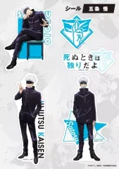 【中古】シール・ステッカー 五条悟 シール 「呪術廻戦」