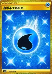 【中古】ポケモンカードゲーム 095/070[UR]：(キラ)基本みずエネルギー