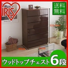 【公式】チェスト 6段 ランドリーチェスト おしゃれ アイリスオーヤマ 北欧 タンス ウッドトップ 幅73 完成品 収納棚 収納 リビング クローゼット 衣類収納 MG-726のサムネイル