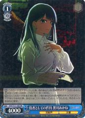 [중고]바이스슈발츠 OSK/S121-066[RR]: 배우로서의 모지 쿠로카와 아카네