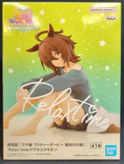 BANDAI SPIRITS Relax time 劇場版 ウマ娘 プリティーダービー 新時代の扉 アグネスタキオン
