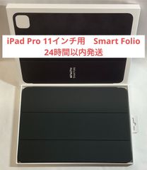 【超美品・24時間以内発送】iPad Pro 11インチ用 Smart Folio