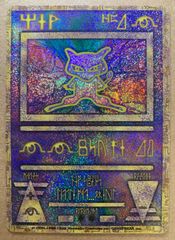 キョウ秘伝, 変わり身の術(改訂前卍マーク/メタモンとゴルバット) ポケカ旧裏 キョウ秘伝 変わり身の術(改訂前卍マーク/メタモンとゴルバット