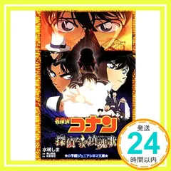 名探偵コナン探偵たちの鎮魂歌 アニメイト前売券 特別CD 名探偵コナン 先行体験会 名探偵コナン探偵たちの鎮魂歌
