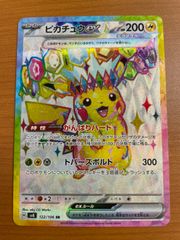 ピカチュウex SR スカーレット&バイオレット 拡張パック 超電