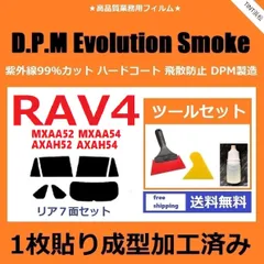 カーフィルム カット済み リアセット RAV4 RAV4ハイブリッド MXAA52