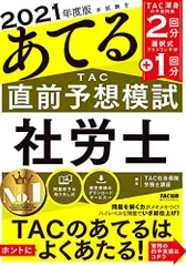 2023年最新】tac 社労士 模試の人気アイテム - メルカリ