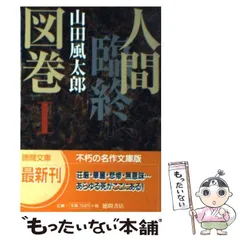 山田風太郎徳間文庫6冊セットです。