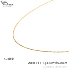 エバニュー 純金 K24 デザインネックレス レディース 43cm 7.5g X832