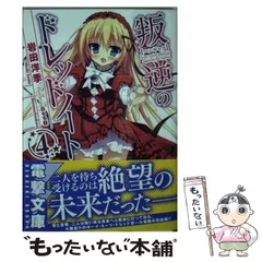 2026年最新】叛逆のドレッドノートの人気アイテム - メルカリ