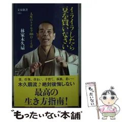 希少品‼️サイン入り‼️‼️ぼくの人生落語だよ 林家木久蔵 落語家 林家 木久蔵 木久扇 サイン色紙 - メルカリ