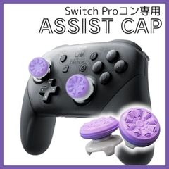 フリーク FPS コントローラー スティック パープル PS Switch 紫