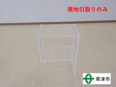 ２段スチールラック　ホワイト（小）　【現地引取りのみ】25069
