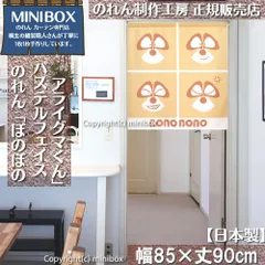 【MINIBOX のれん制作工房 正規販売店】【2025年新作】のれん ぼのぼの パステルフェイス アライグマくん 幅85×丈90cm【日本製】目隠し 和柄 和風 暖簾 間仕切り 洋柄 洋風 家紋 タペストリー ポスター【匿名配送 ネコポス 全国送料無料】